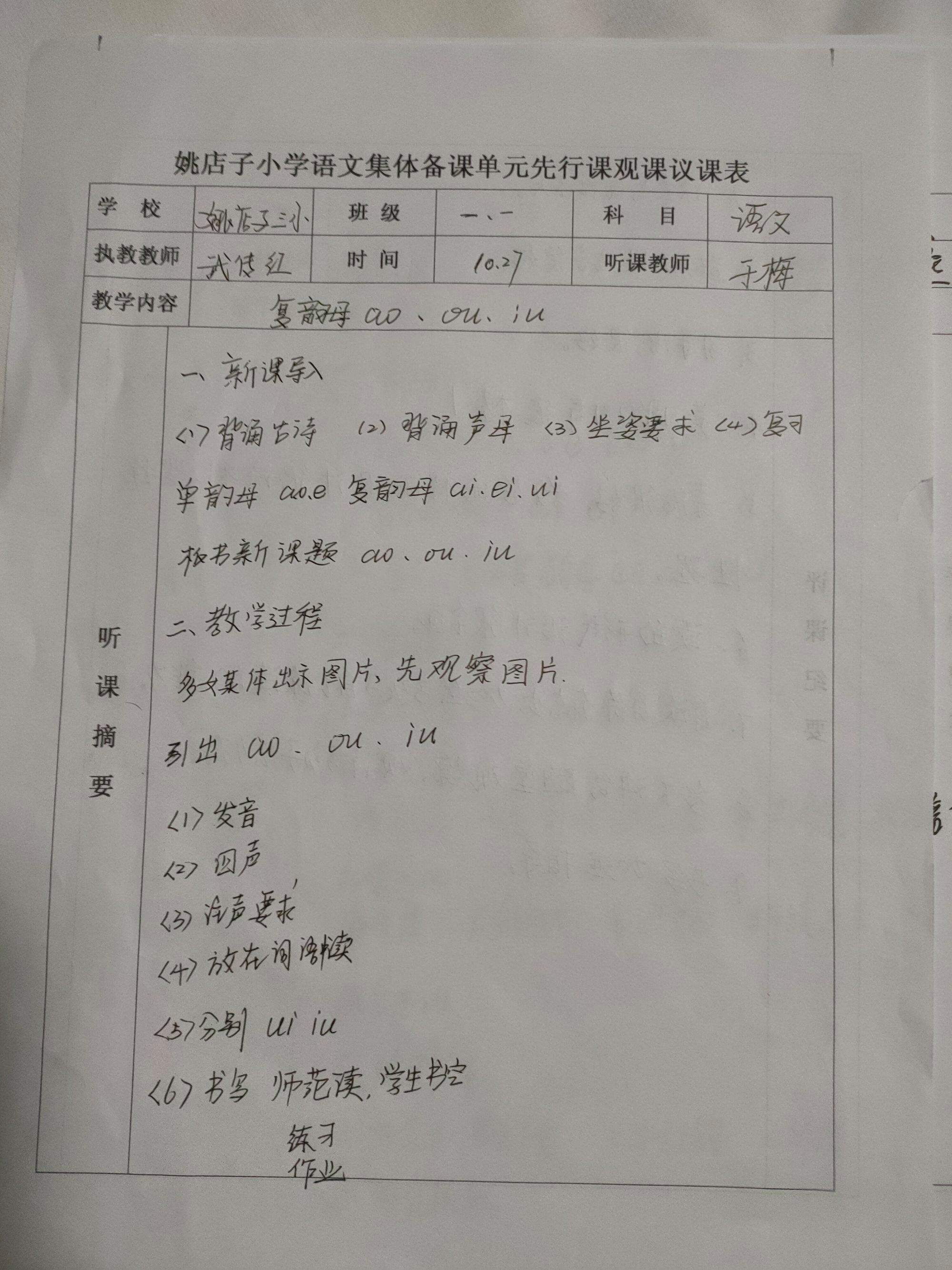 小学语文优秀教学案例范文_小学语文集体备课总结