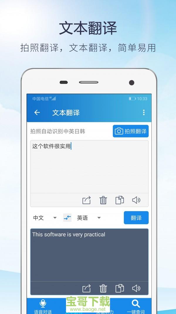 最准确的中英互译翻译app_中英互译最好的app