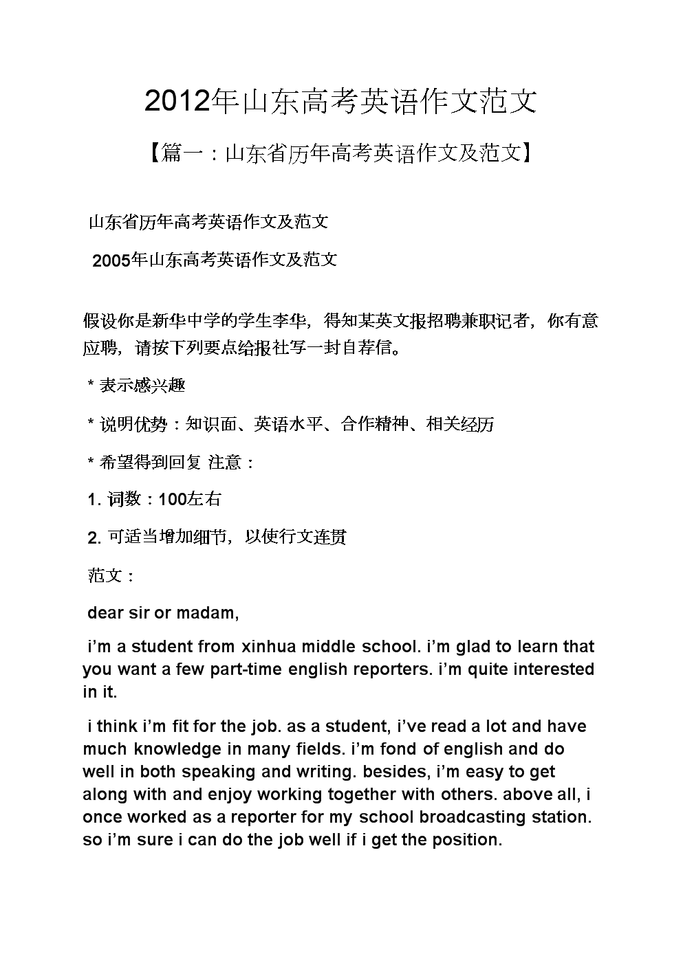 对口高考英语作文万能模板(高考英语作文万能模板)