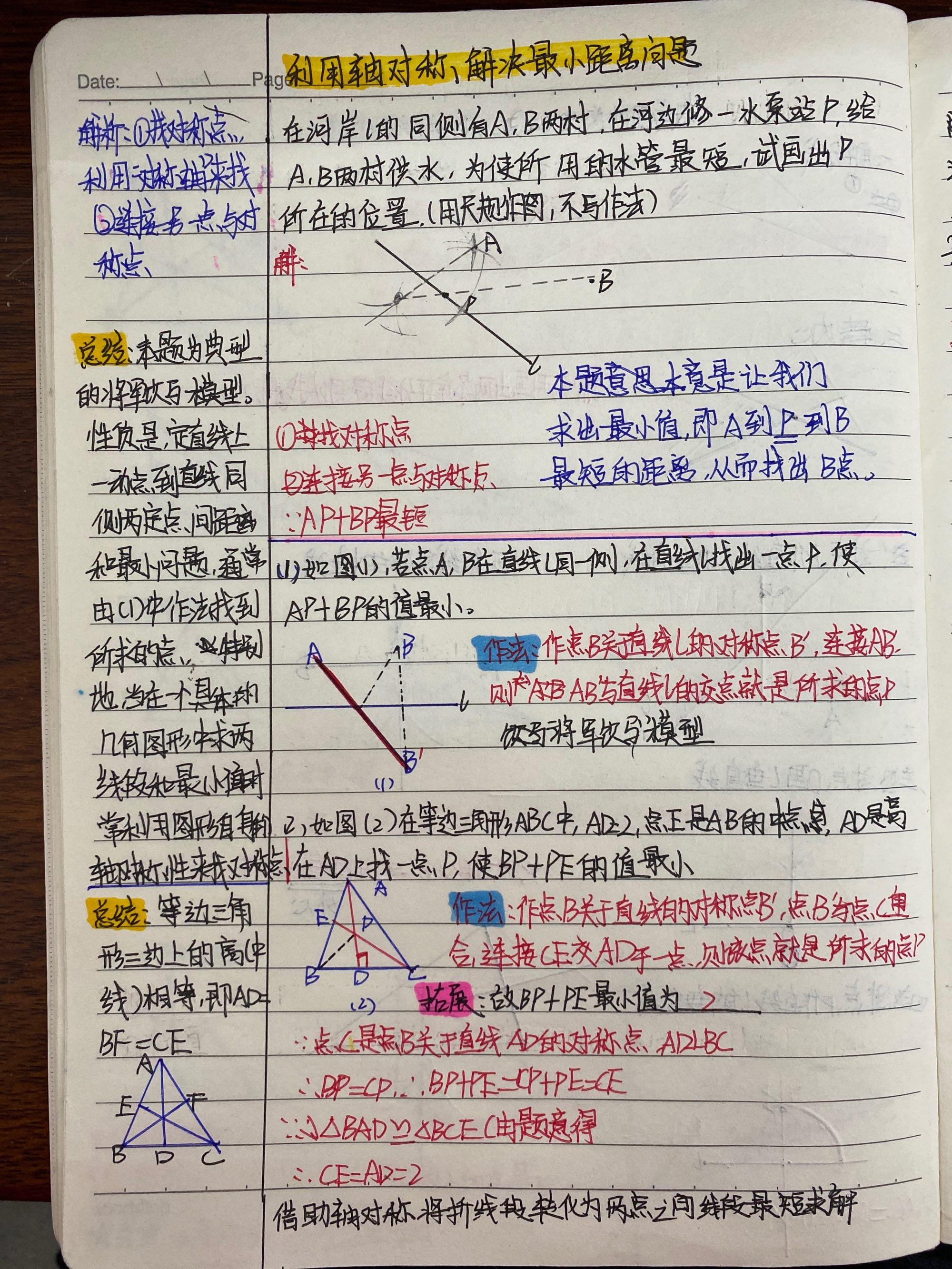 初一数学上册笔记_初一数学上册笔记纯写