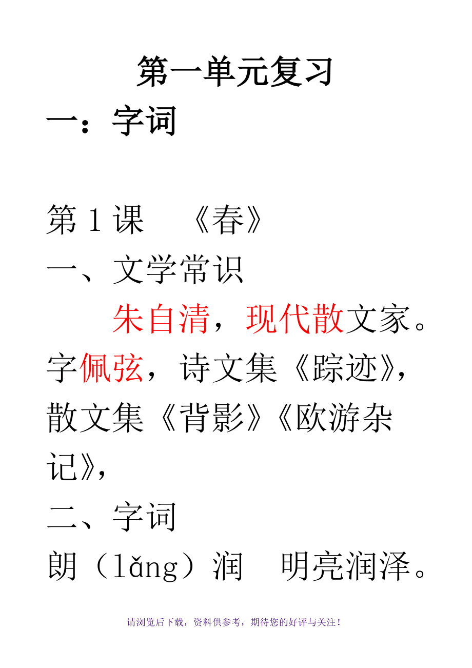 初一语文上册重点知识归纳可复印(初一语文上册重点知识归纳)