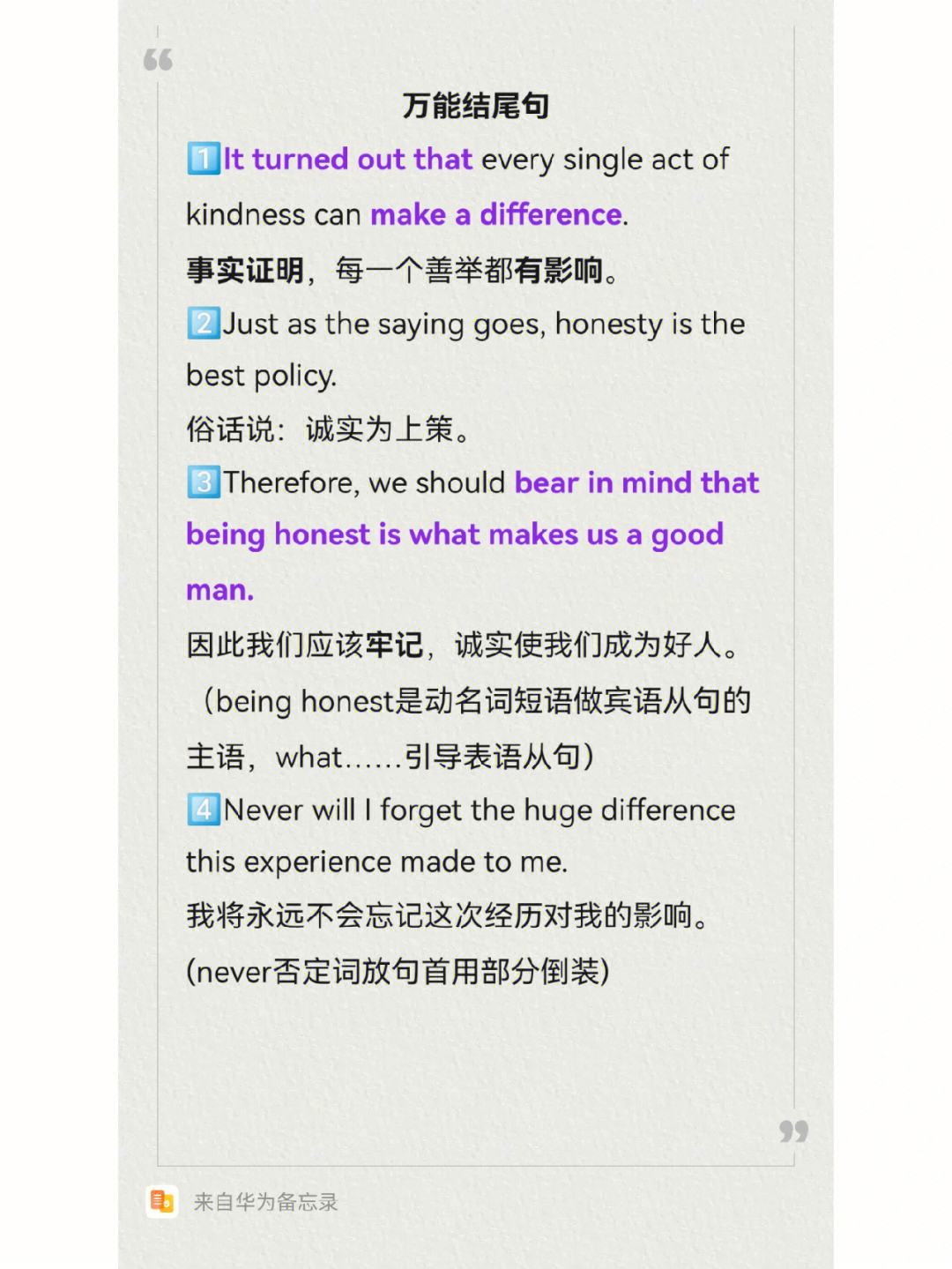 高考英语万能开头结尾通用句型_高考英语万能开头结尾通用