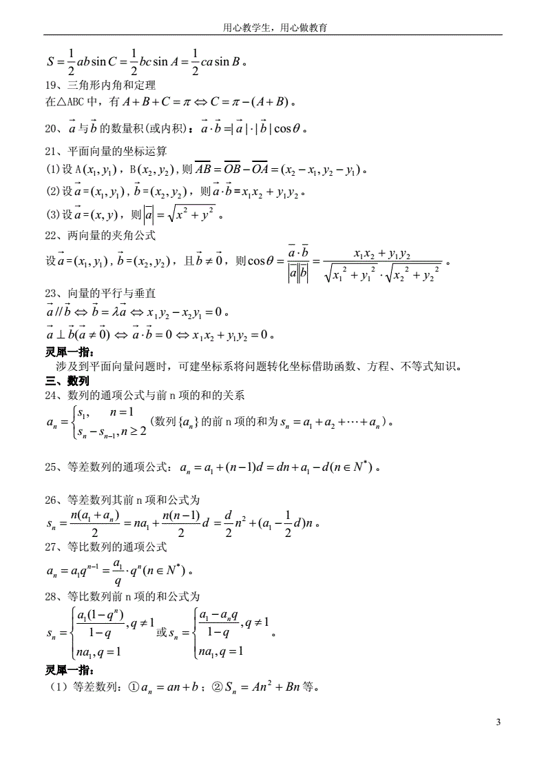 高中数学必修一公式整理人教版(高中数学必修一公式整理)