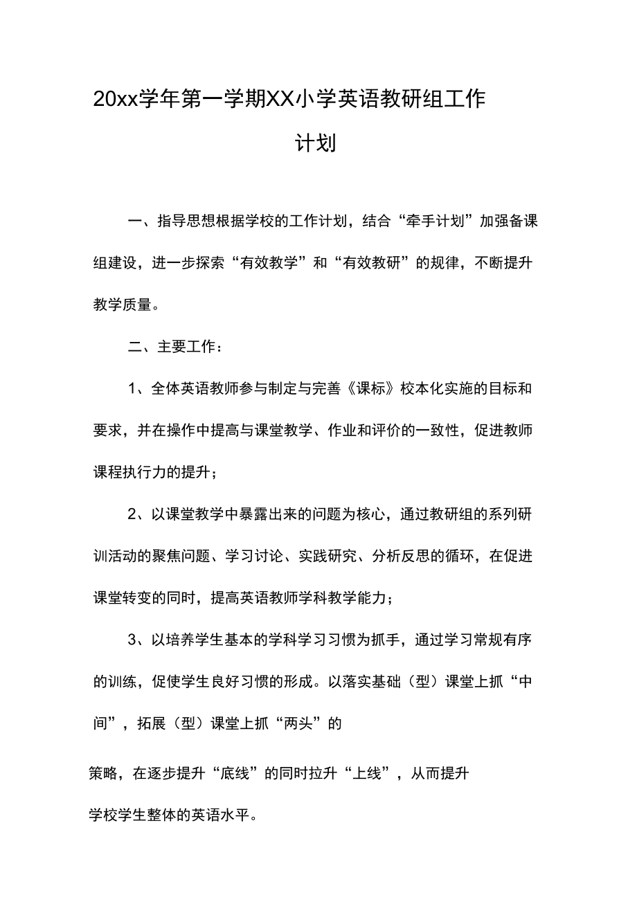 初中英语教研组工作计划第二学期总结_初中英语教研组工作计划第二学期