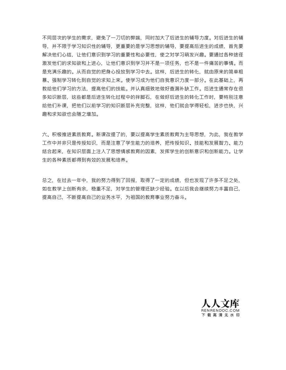 2021年度初中语文教学工作总结_2021年度初中语文教学工作总结汇报