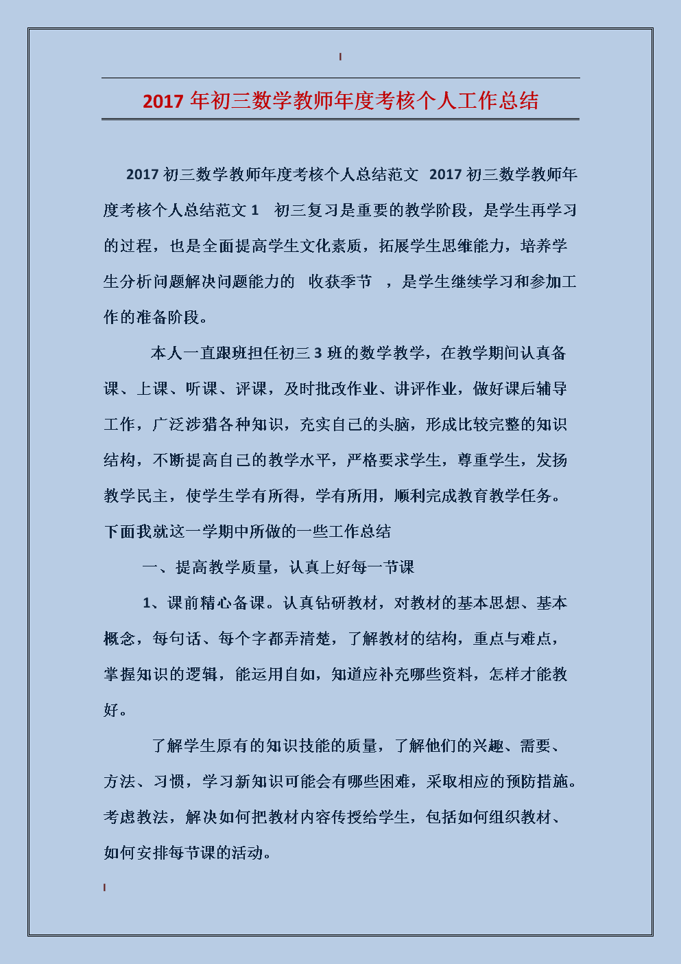 小学英语教师工作总结300字(新任小学英语教师工作总结)