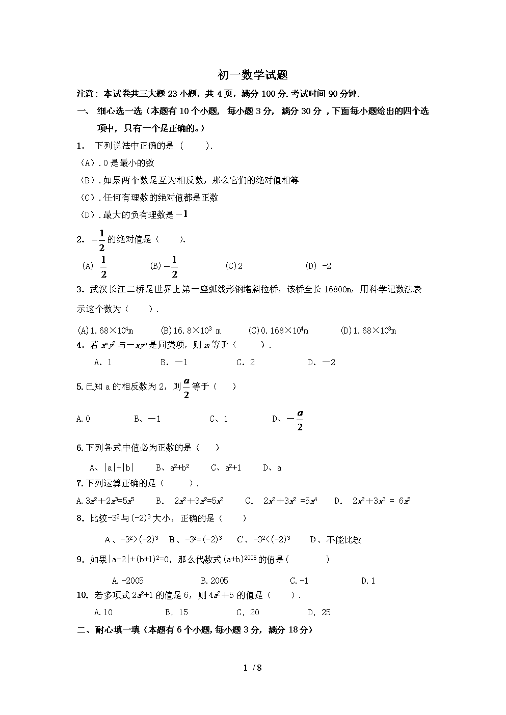 初一数学上册期中试卷及答案2021_初一数学上册期中试卷及答案