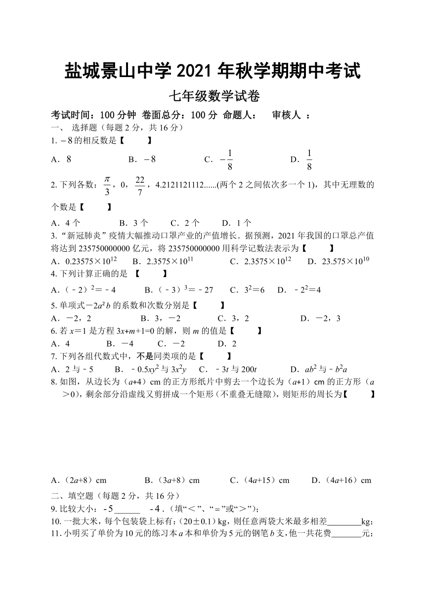 初一数学上册期中试卷及答案2021_初一数学上册期中试卷及答案