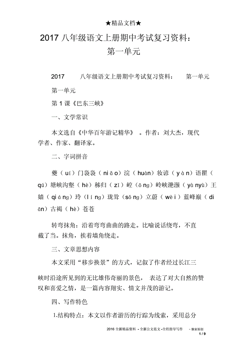 八年级上册语文重点知识点总结(八年级上册语文重点知识点总结列思维导图)