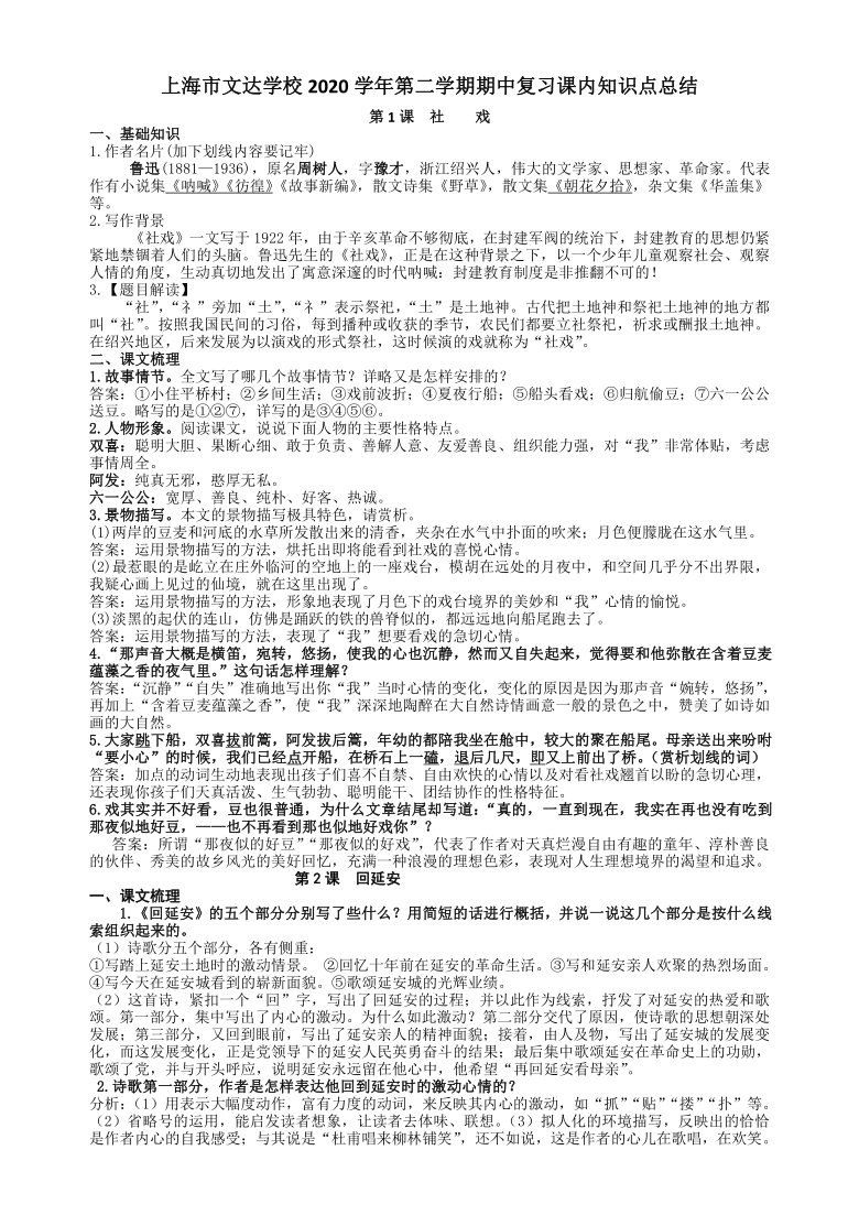 八年级上册语文重点知识点总结(八年级上册语文重点知识点总结列思维导图)