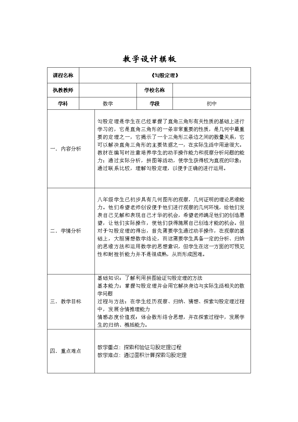 高中语文优秀教案设计精选6篇_高中语文教案模板福建浦城版