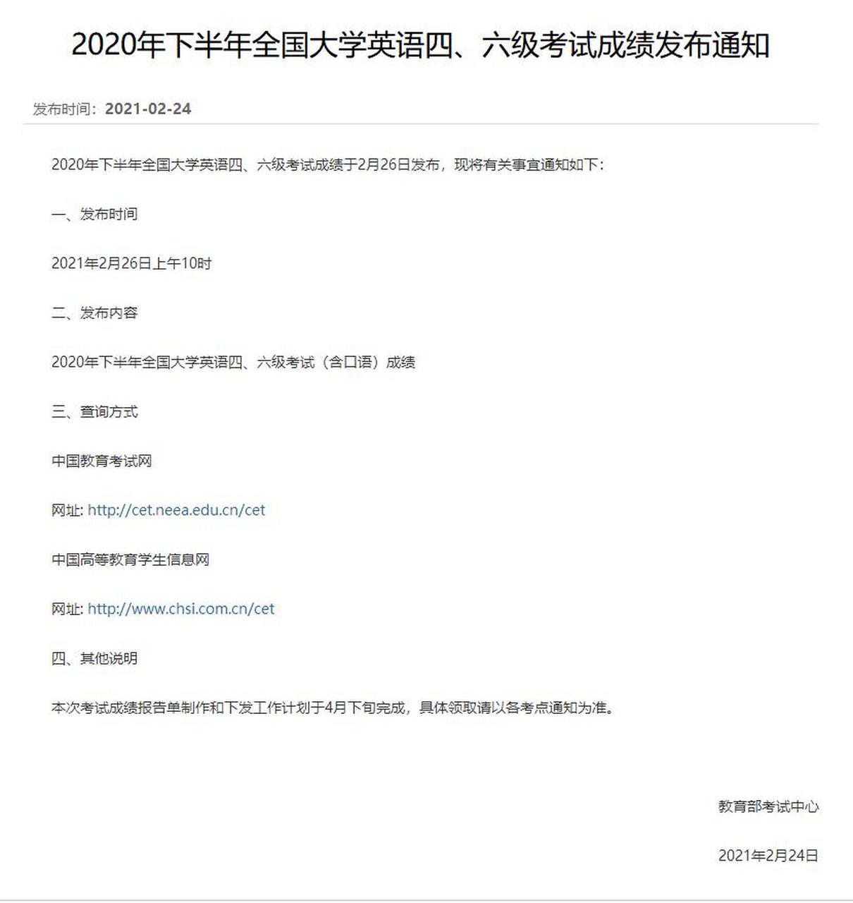 2021年英语6级考试答案(2021下半年英语六级答案)