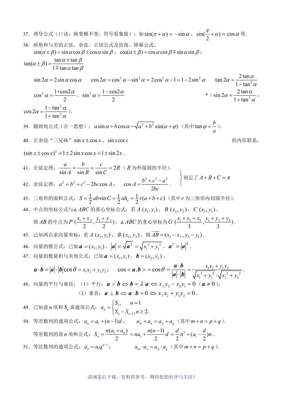 高中数学公式怎么背(高中数学公式背不住)