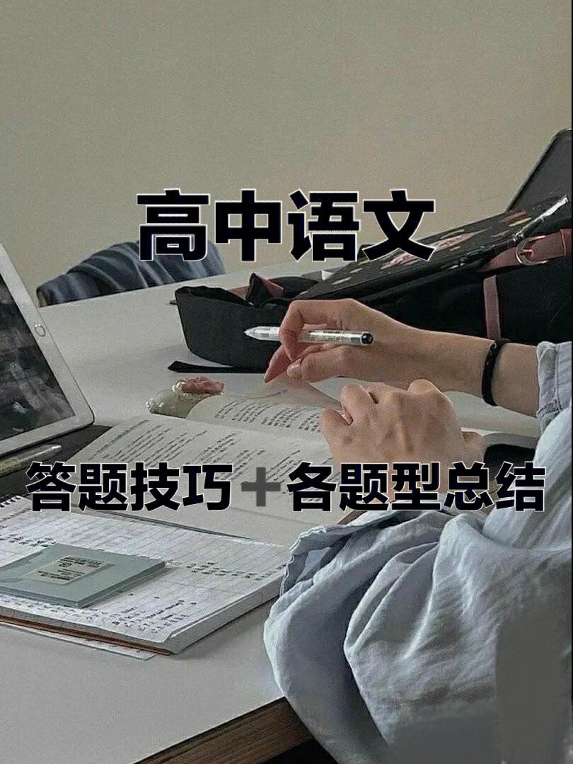 怎么样学好高中语文具体方法(怎么学好高中语文方法技巧)