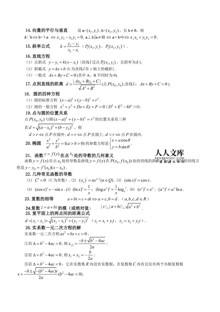 高中数学知识点总结及公式大全_高中必背88个数学公式