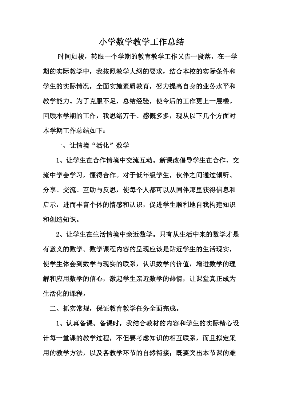 小学数学教学工作总结存在问题_小学数学教师工作总结存在的问题