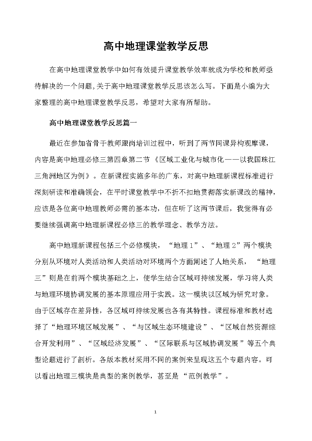 高中英语教学反思20篇简短英文(高中英语教学反思50篇)