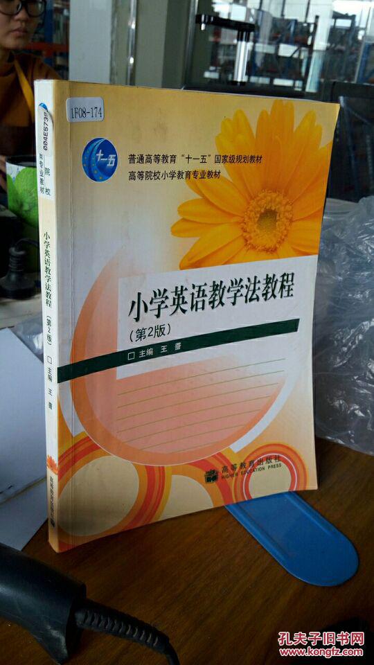 小学英语教学法教程王蔷第二版答案(小学英语教学法教程王蔷pdf)