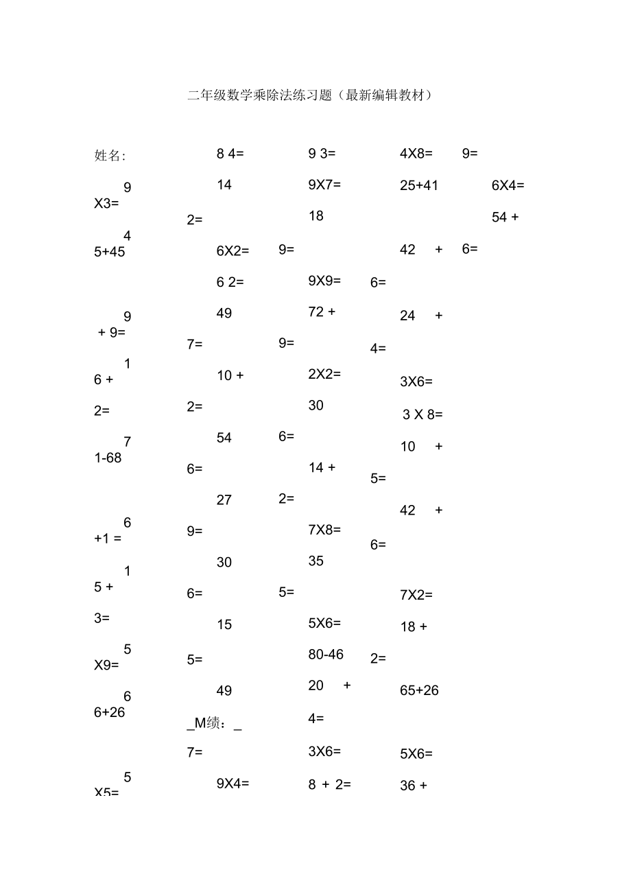 小学二年级上册数学题_小学二年级上册数学题100道