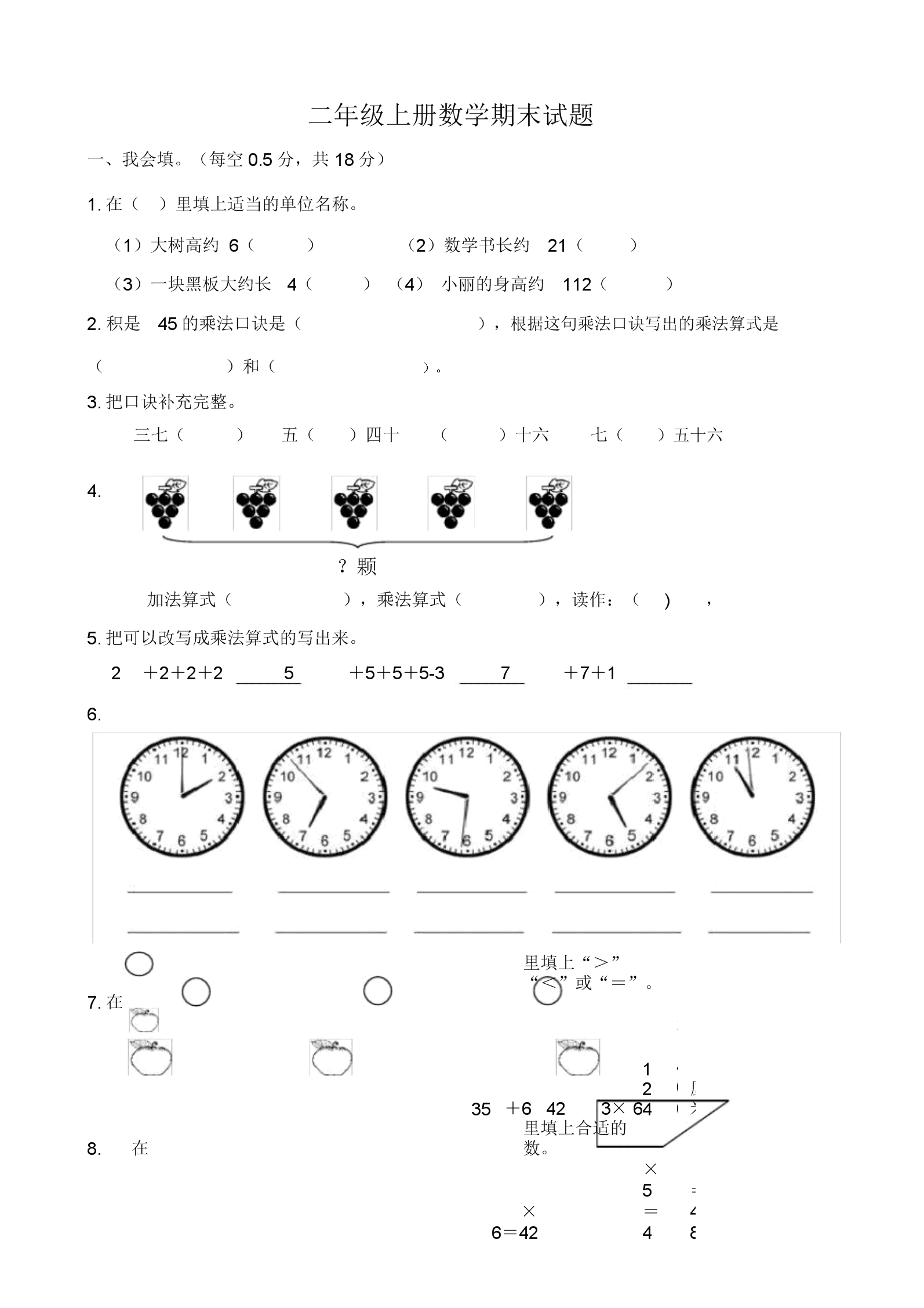 小学二年级上册数学题_小学二年级上册数学题100道