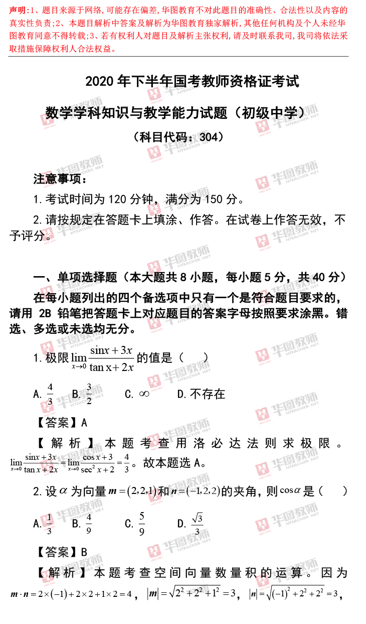 初中数学教资考试内容_初中数学教资考试内容占比