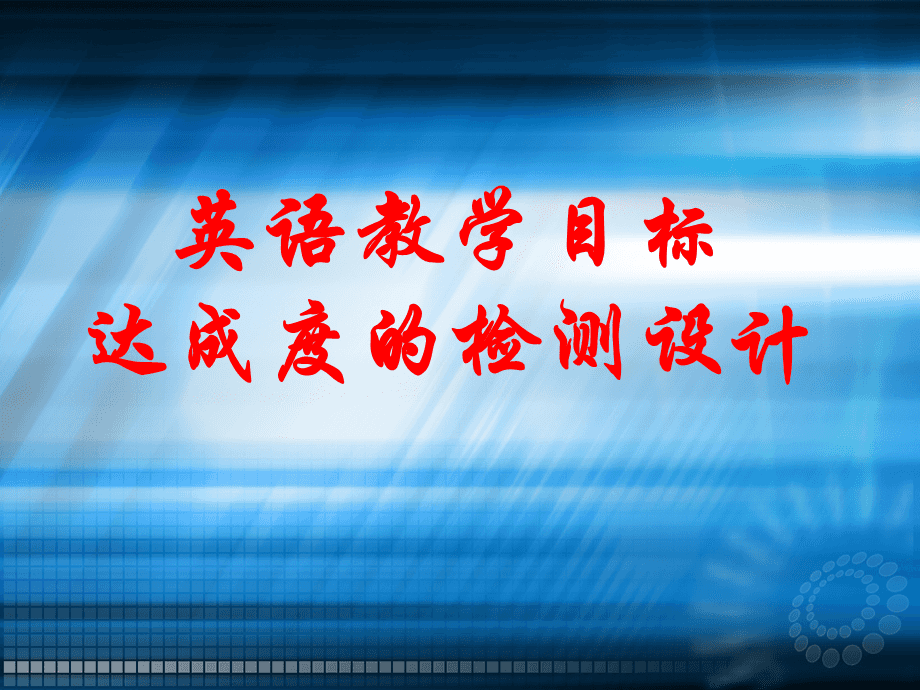 九年级英语教学目标以及措施(九年级英语教学目标)