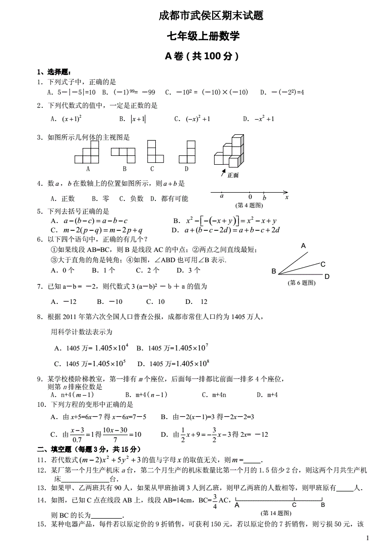 初一数学上册期末考试试题含答案2022_初一数学上册期末考试试题(含答案)