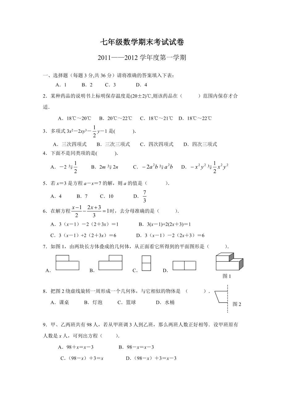 初一数学上册期末考试试题含答案2022_初一数学上册期末考试试题(含答案)