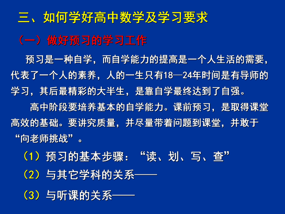 高中数学如何学好基础(高中数学如何学好)