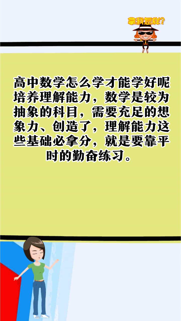 怎么样学好高中数学和物理_怎么样才能学好高中数学