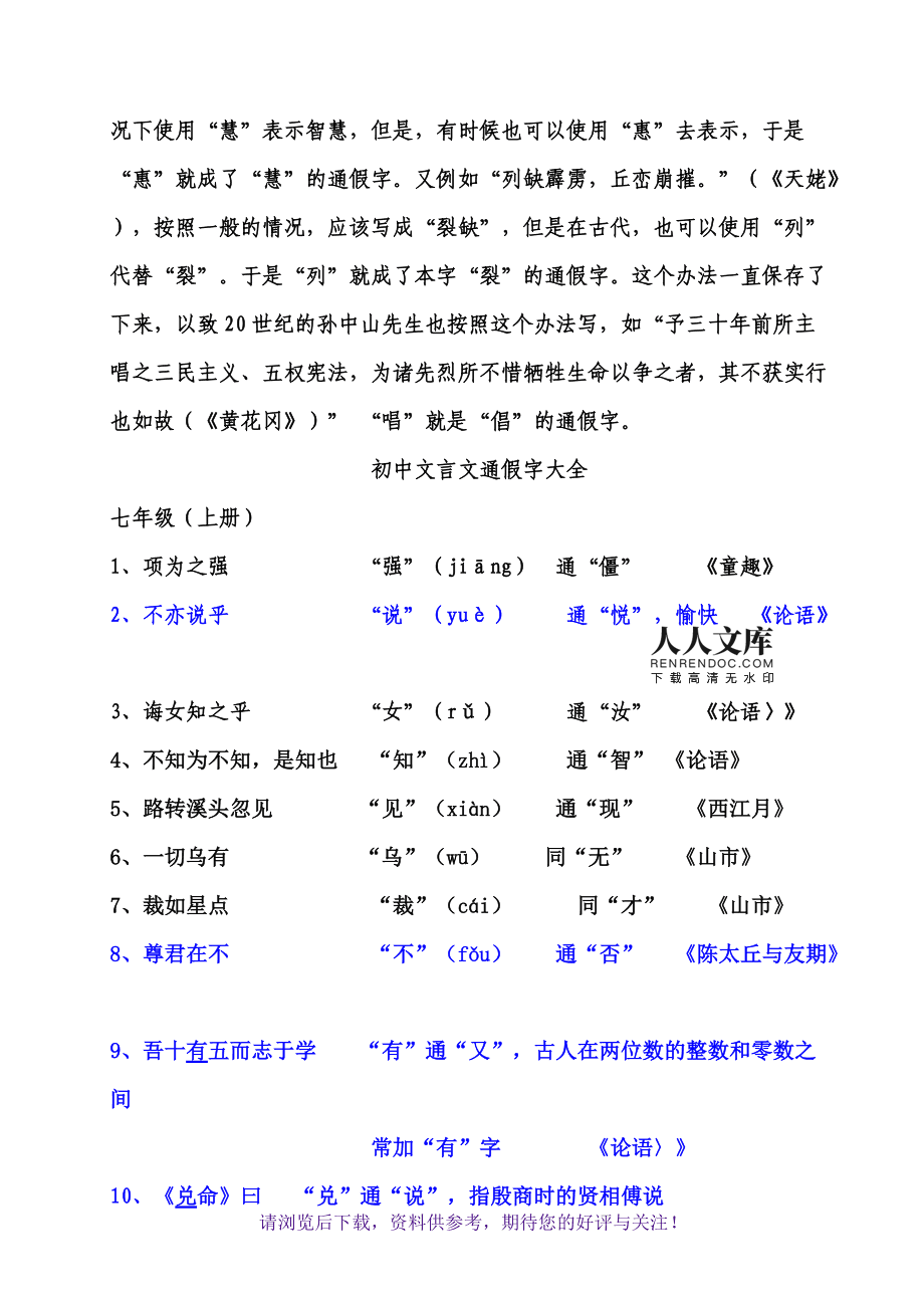 初中语文文言文通假字汇总_初中文言文通假字汇总人教版