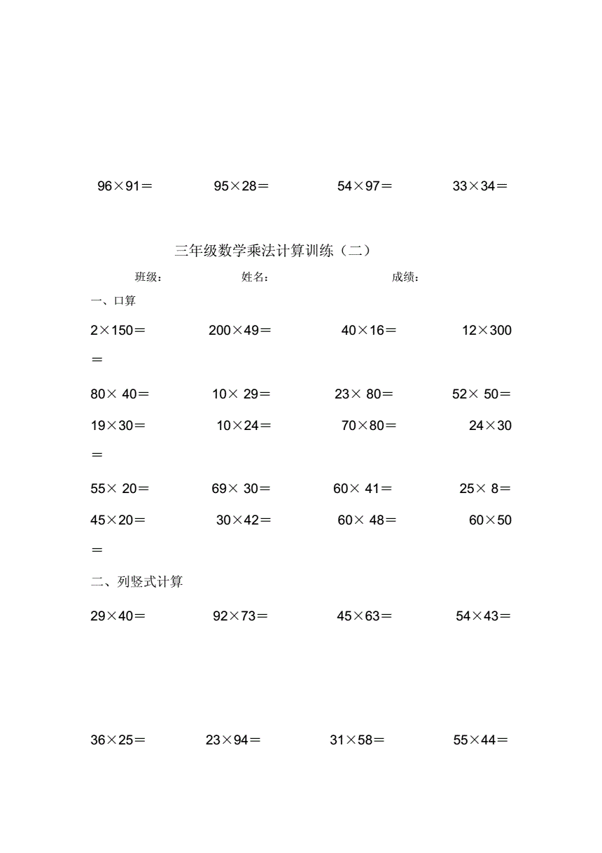 小学数学三年级计算题库大全(小学三年级数学计算题题库)