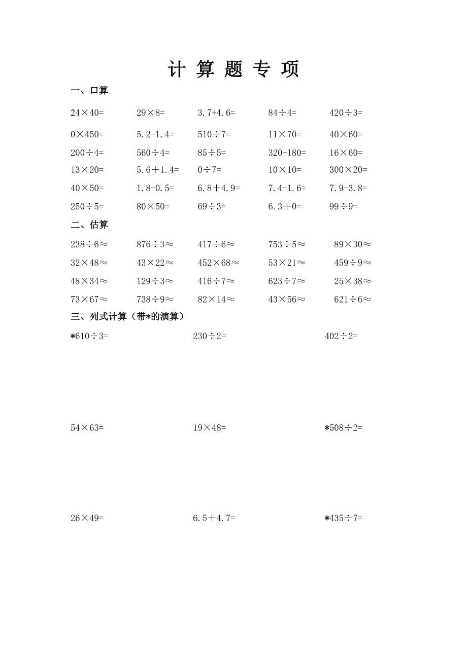 小学数学三年级计算题库大全(小学三年级数学计算题题库)