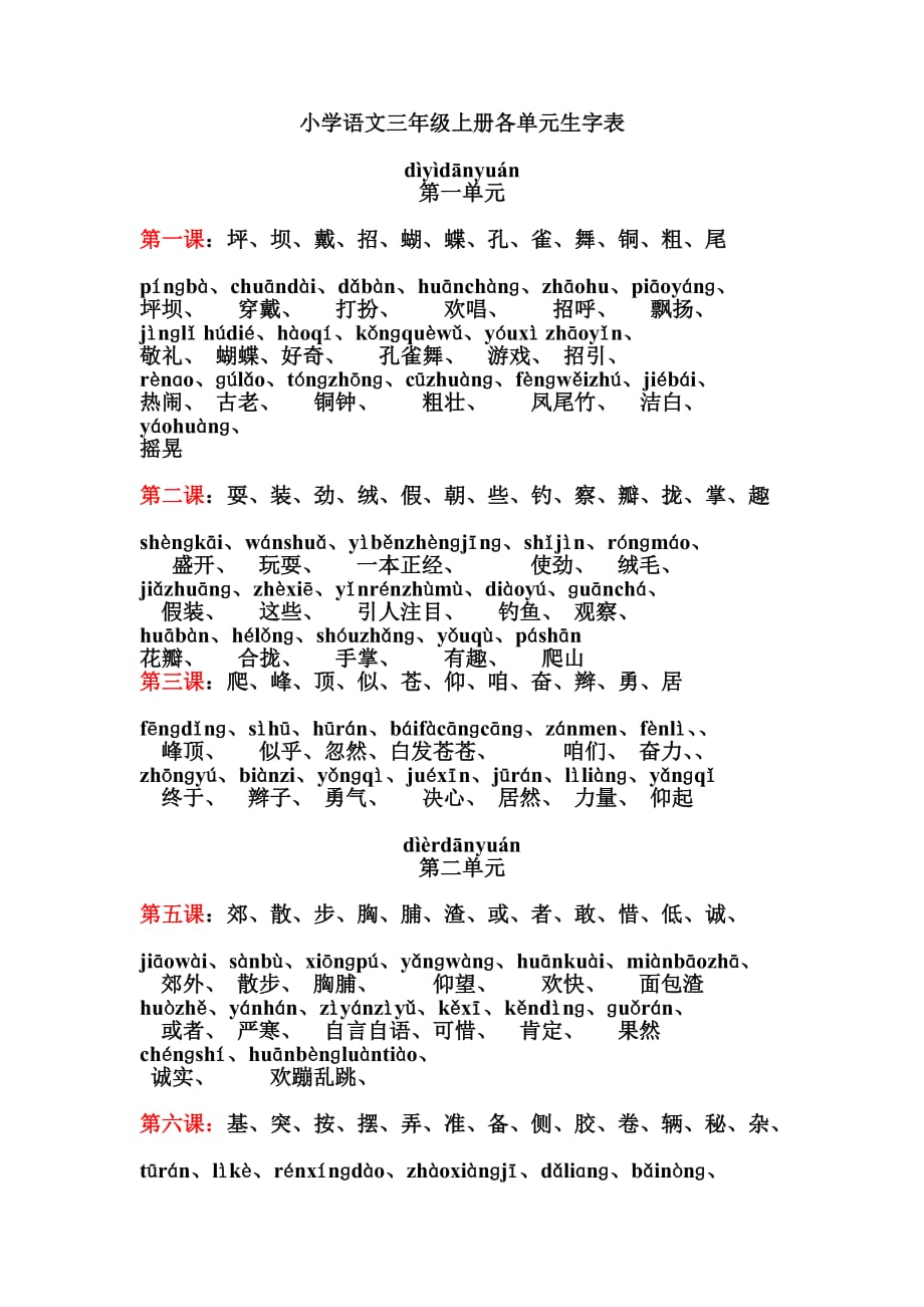 小学语文课本生字是哪些字体_小学语文课本生字是哪些