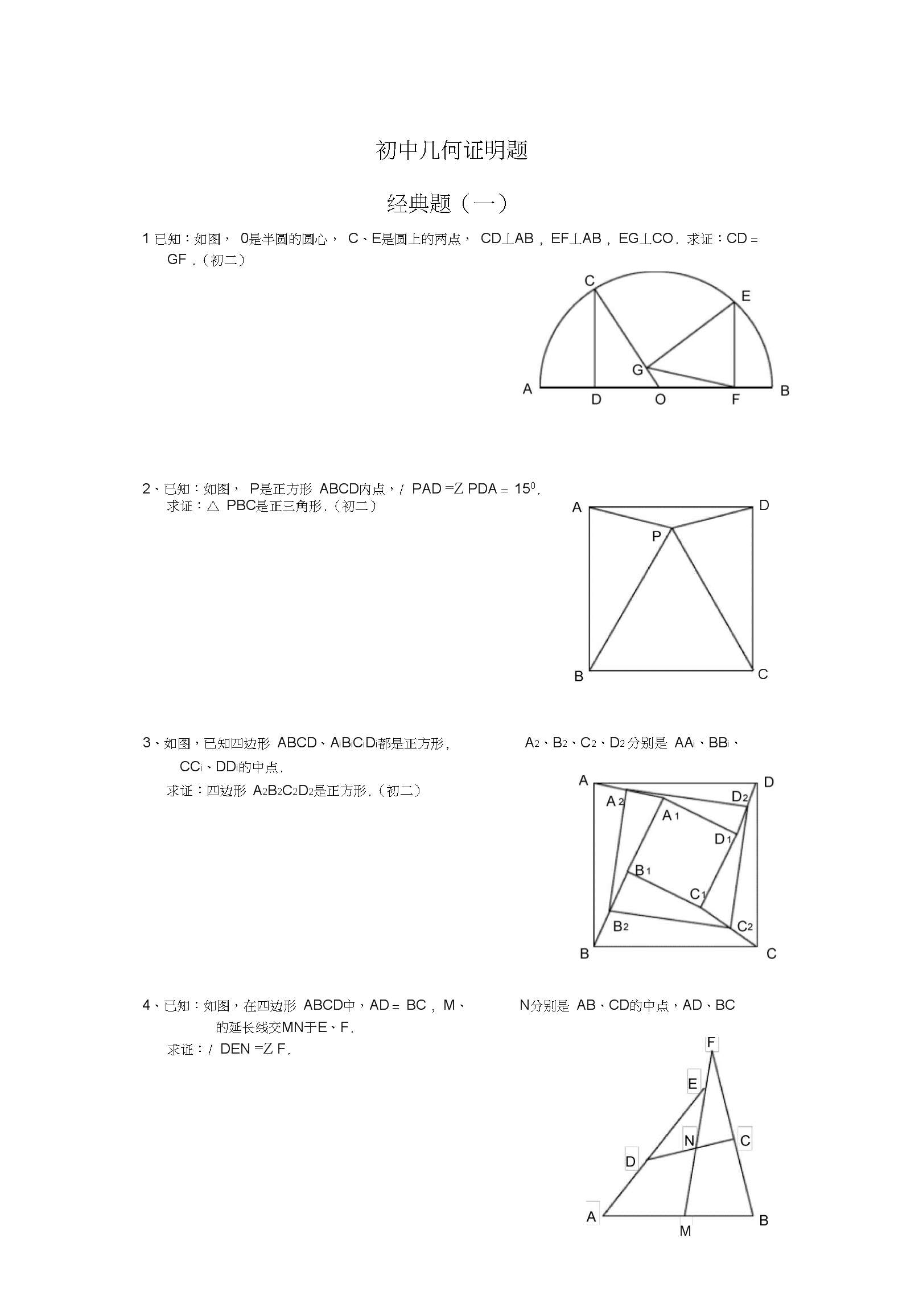 初中数学几何题解题技巧(初中数学几何题)