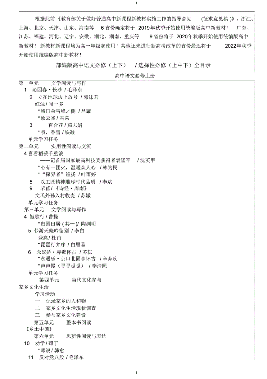 部编版高中语文知识点(部编版高中语文知识点汇总)