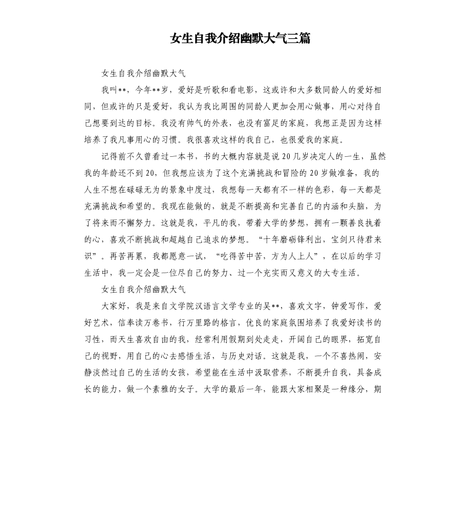 简单大方的自我介绍20秒女生(简单大方的自我介绍20秒)