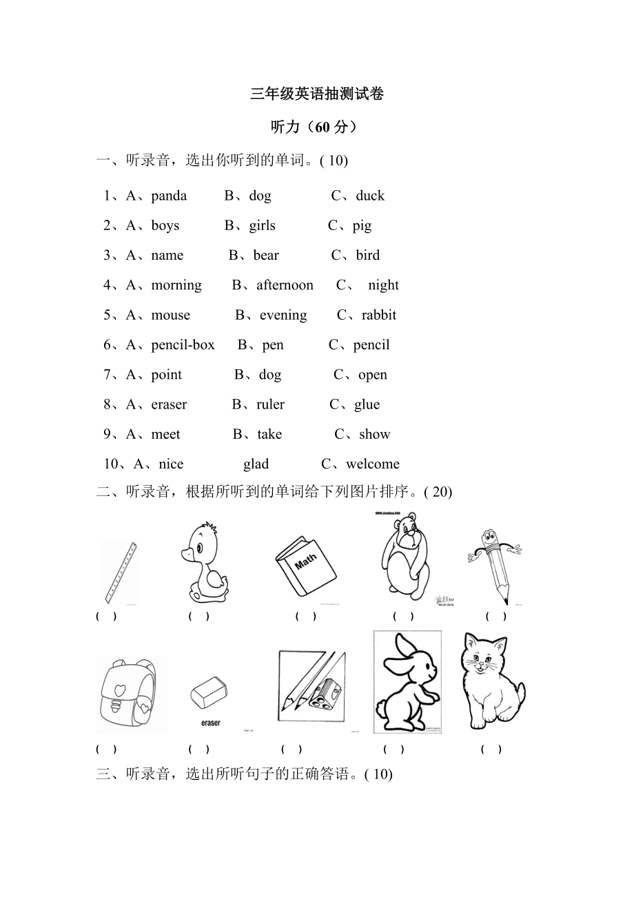 三年级第一单元英语试卷(三年级第一单元英语试卷可打印)