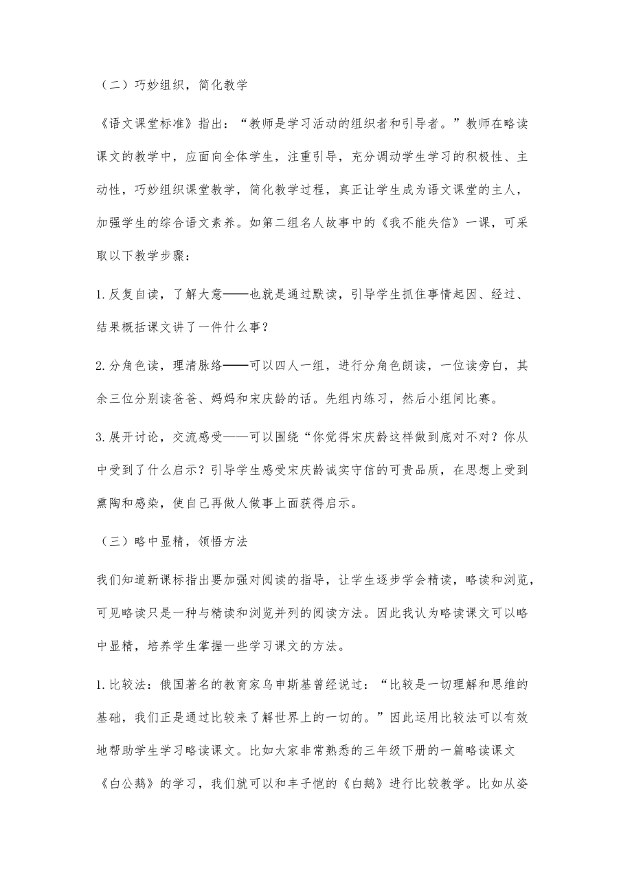 三年级语文教学策略_三年级语文教学策略单元