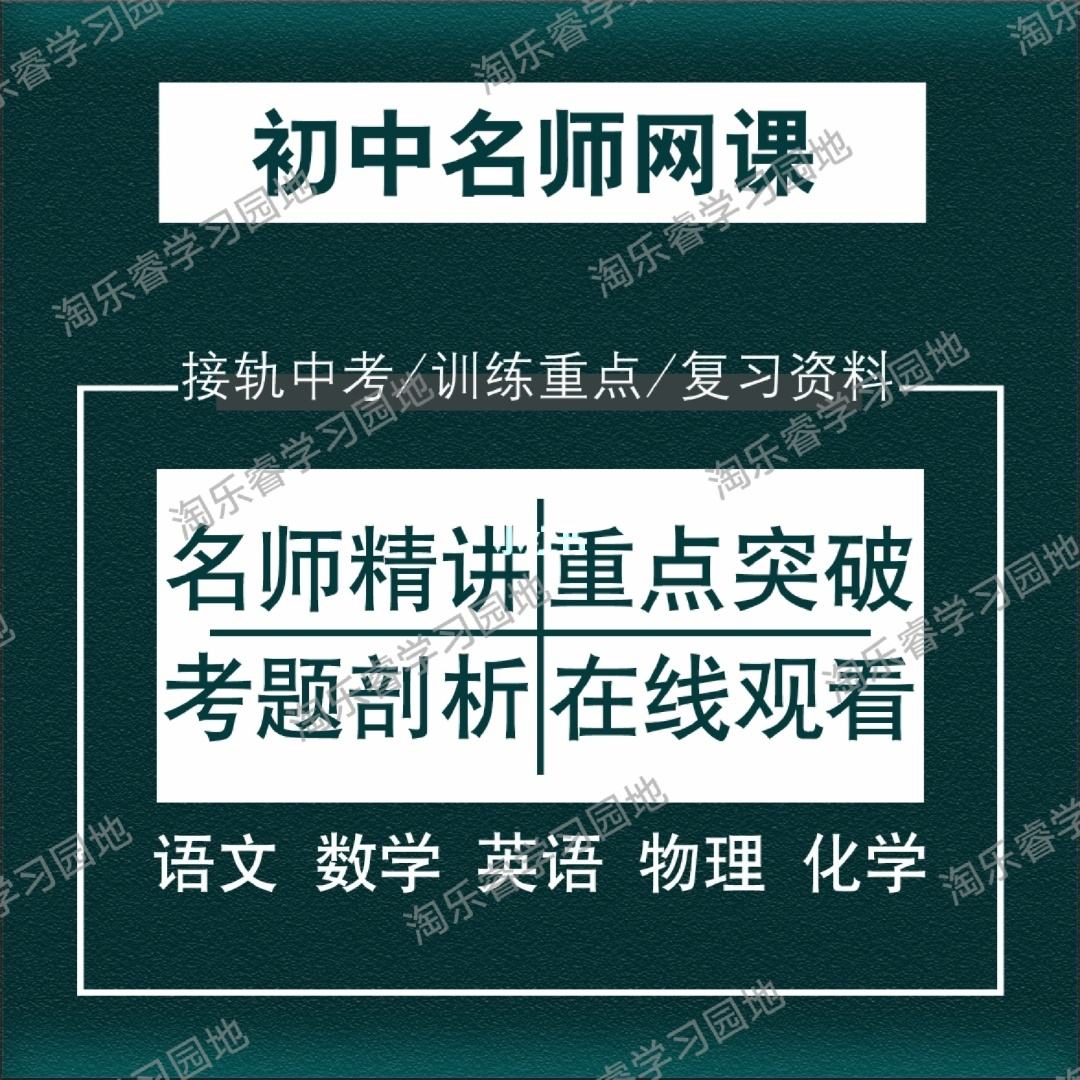 初中数学竞赛全系列 课程_初中数学竞赛网课哪个好