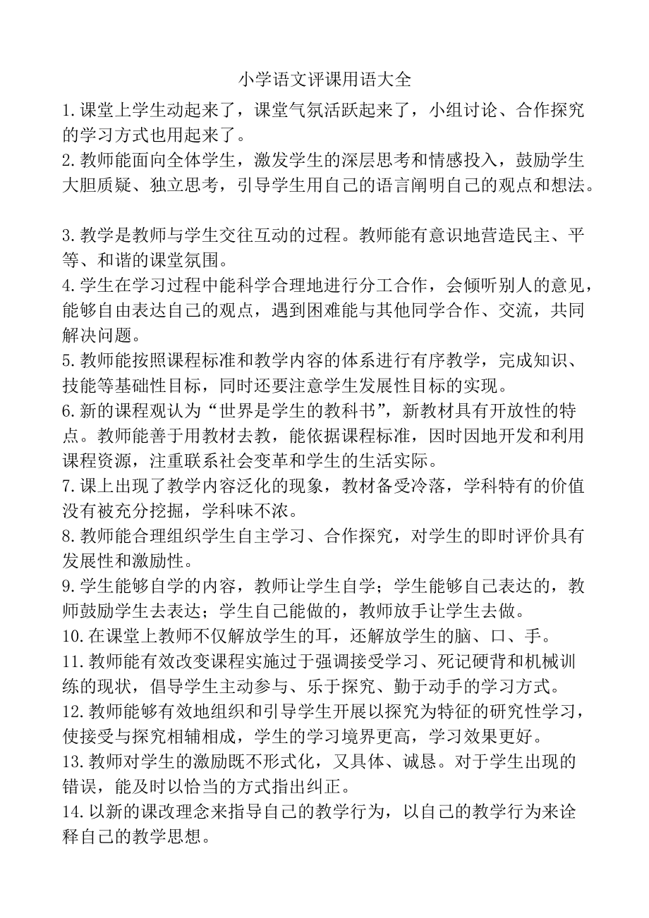 初中语文评课记录(初中语文评课记录及改进建议)