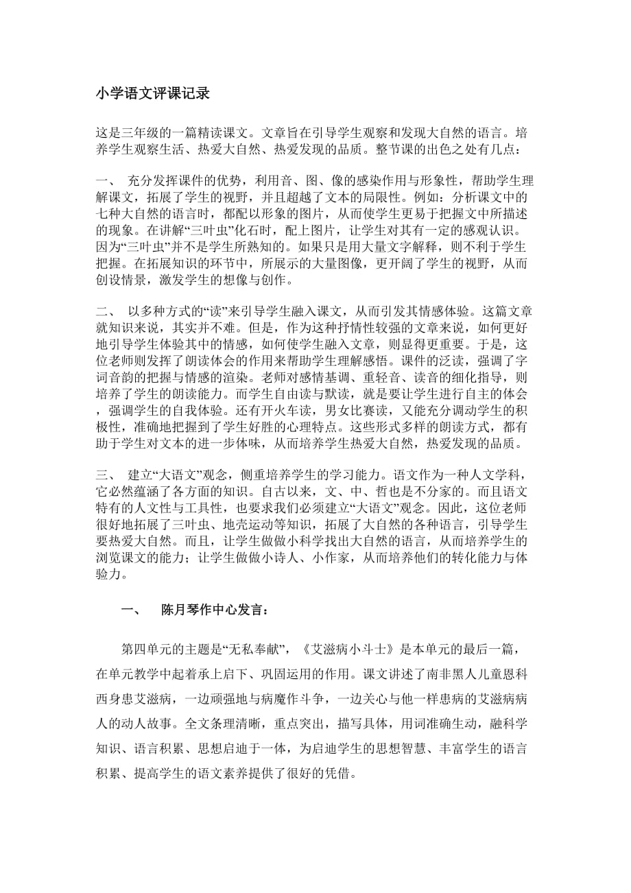 初中语文评课记录(初中语文评课记录及改进建议)