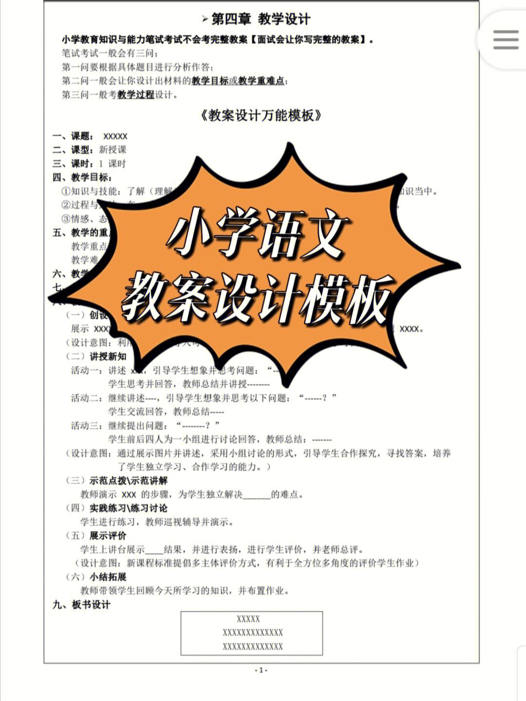 小学语文教案的标准格式范文怎么写_小学语文教案的标准格式范文