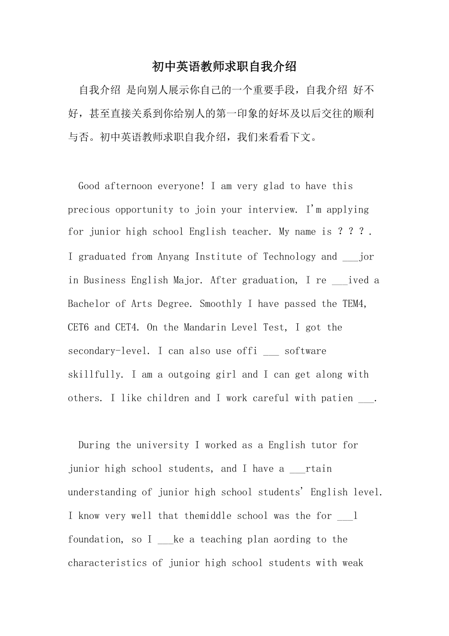 应聘工作英语自我介绍范文(应聘工作英语自我介绍范文100字)