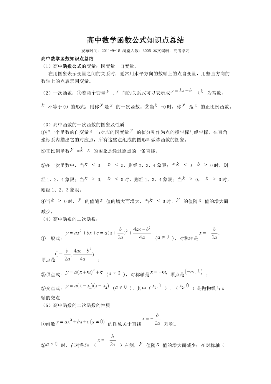 高中数学学考知识点总结完整版_高中数学学考知识点总结完整版电子版