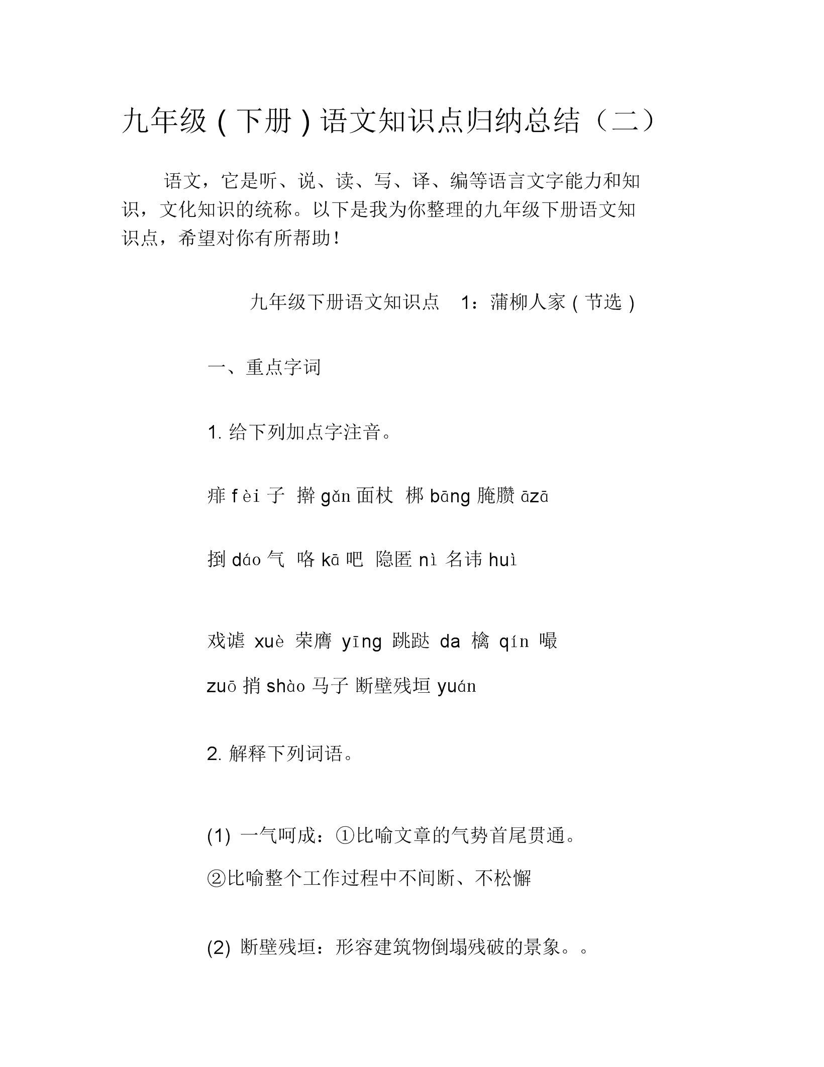 初中语文知识点归纳整理_初中语文知识点