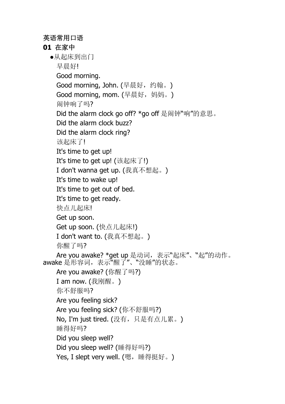 英语口语8000句完整版(英语口语万能句子)