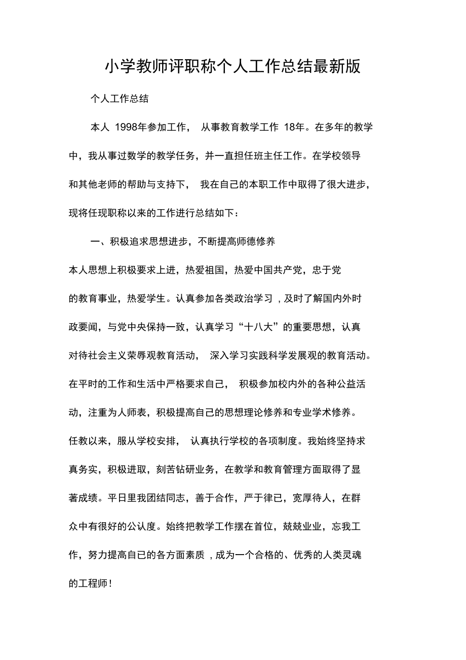 小学英语三年级教学工作总结_小学英语三年级教学工作总结怎么写