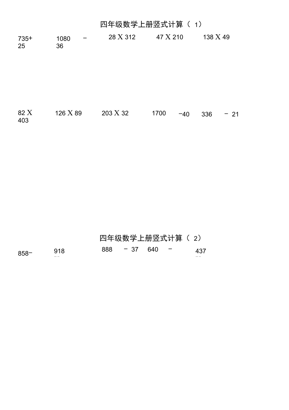 小学数学计算题错误原因问卷调查表(小学数学计算题错误原因)