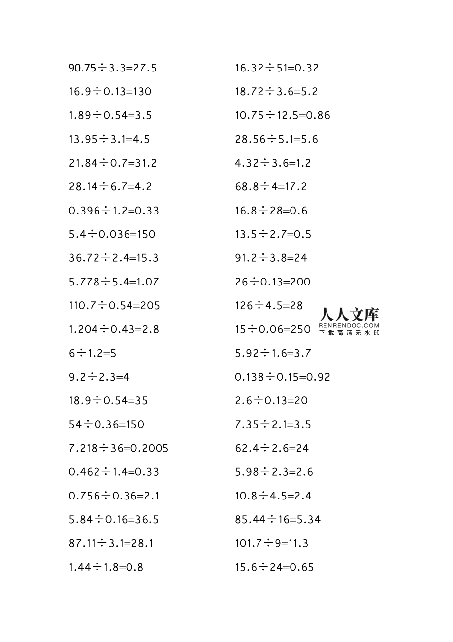 小学数学计算题错误原因问卷调查表(小学数学计算题错误原因)